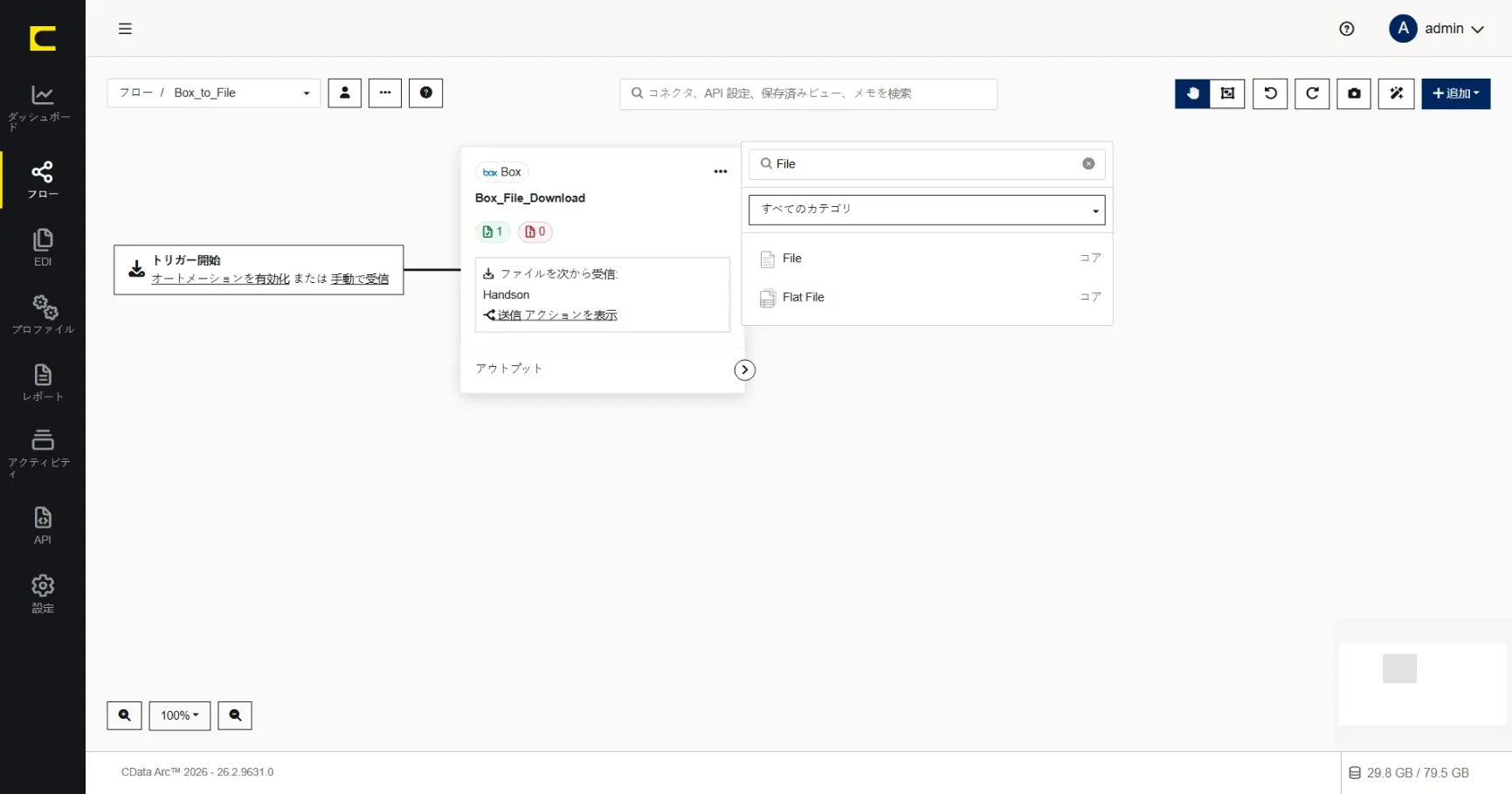 CData Arc ハンズオンテキスト(シナリオ2-1)