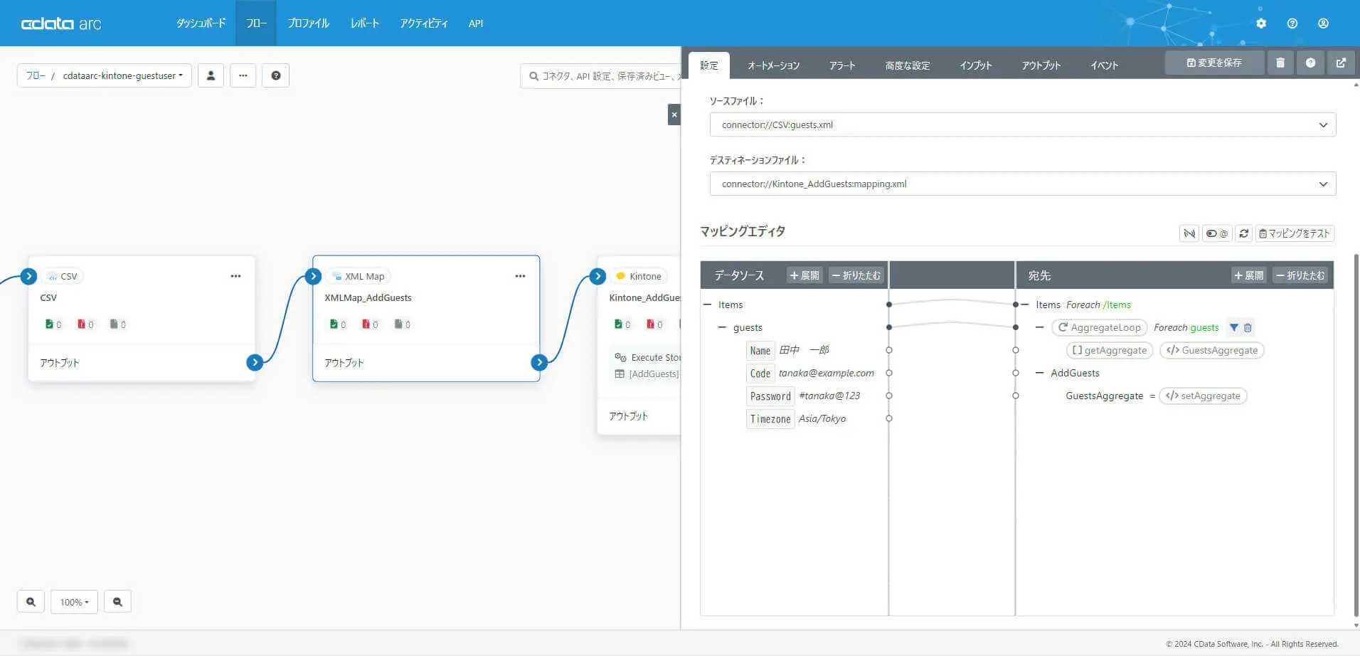 連携フローの作成