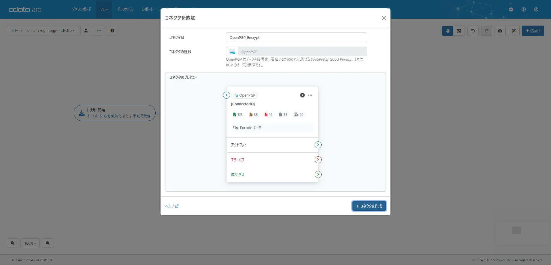 OpenPGP コネクタ