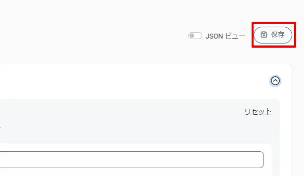 保存