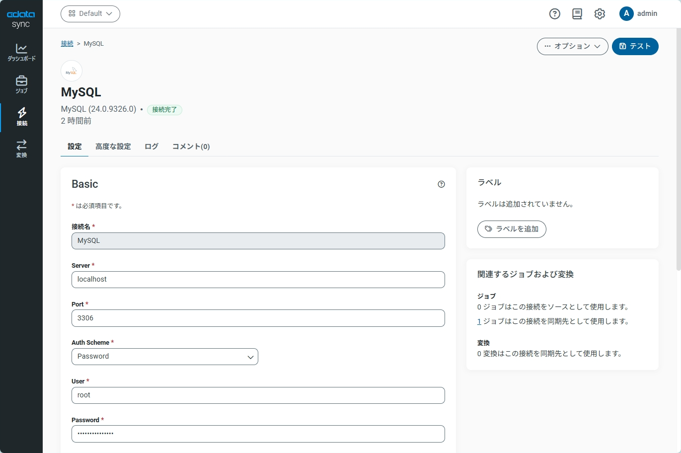 sync-saperp-cdc-07.png