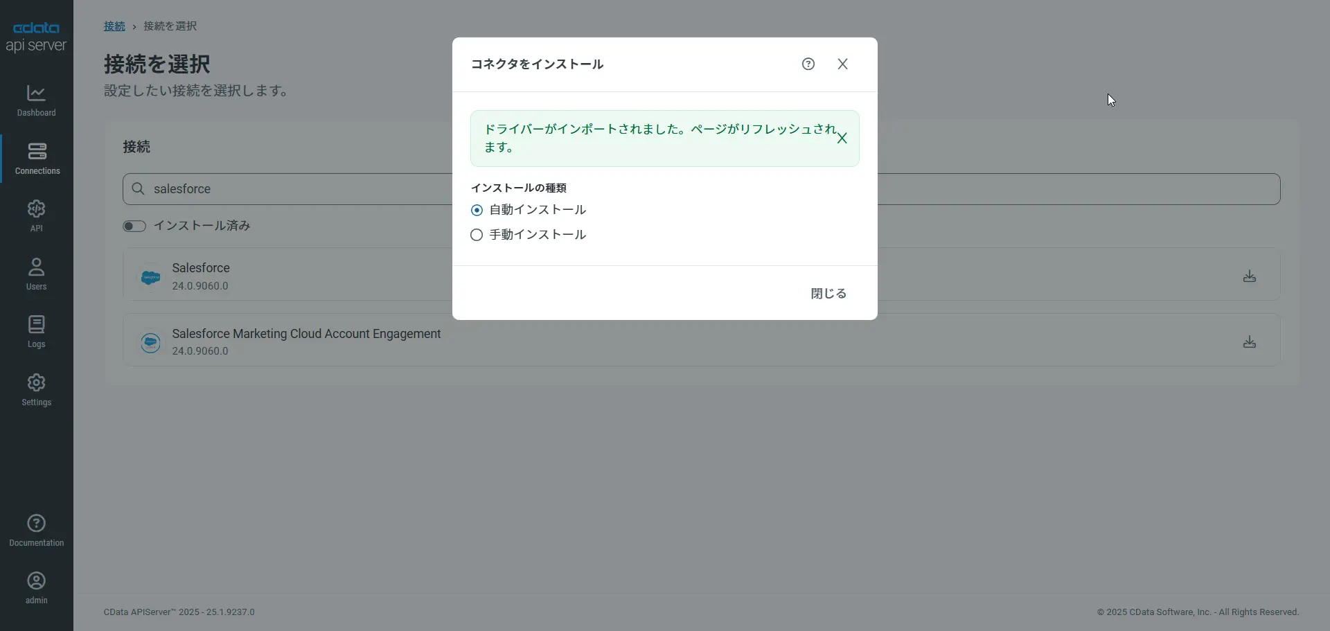 CData API Server にCData コネクタを追加する方法 | 300+ のSaaS・DB のAPI を活用しよう!