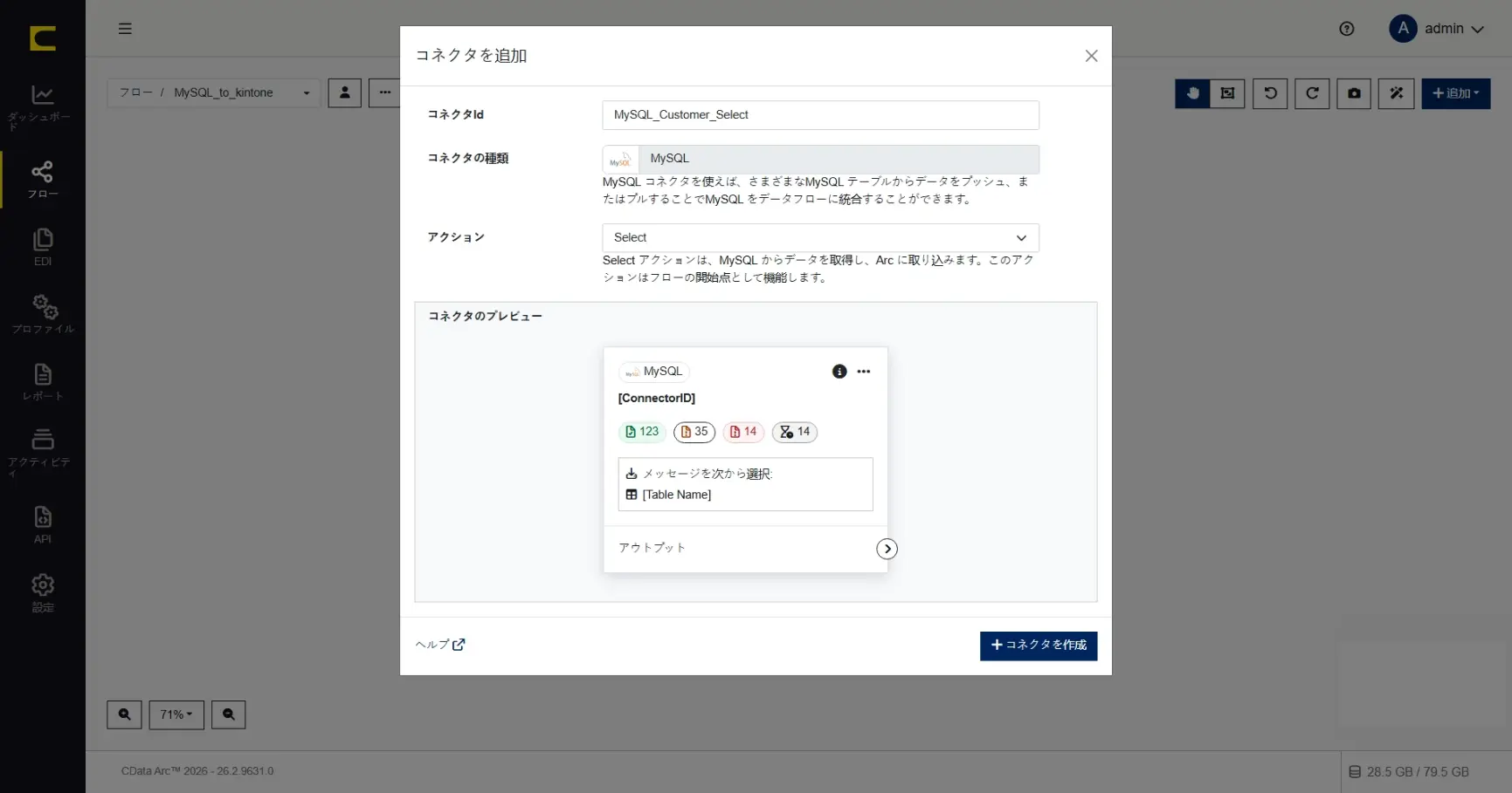 CData Arc ハンズオンテキスト(kintone 版)(シナリオ1-1)