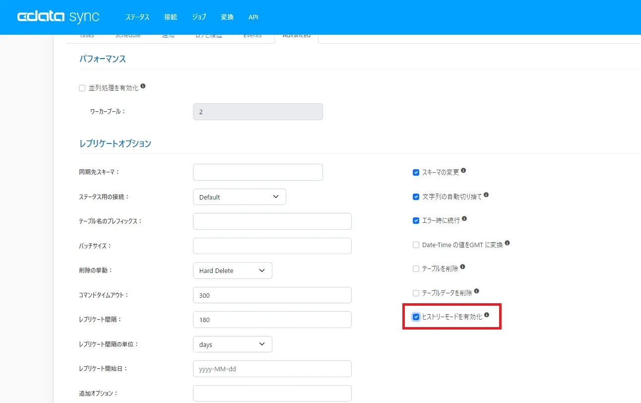 CData Sync のヒストリーモードを使ってレコードの変更履歴を同期先DB に保持