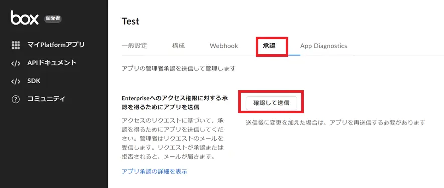 確認して送信