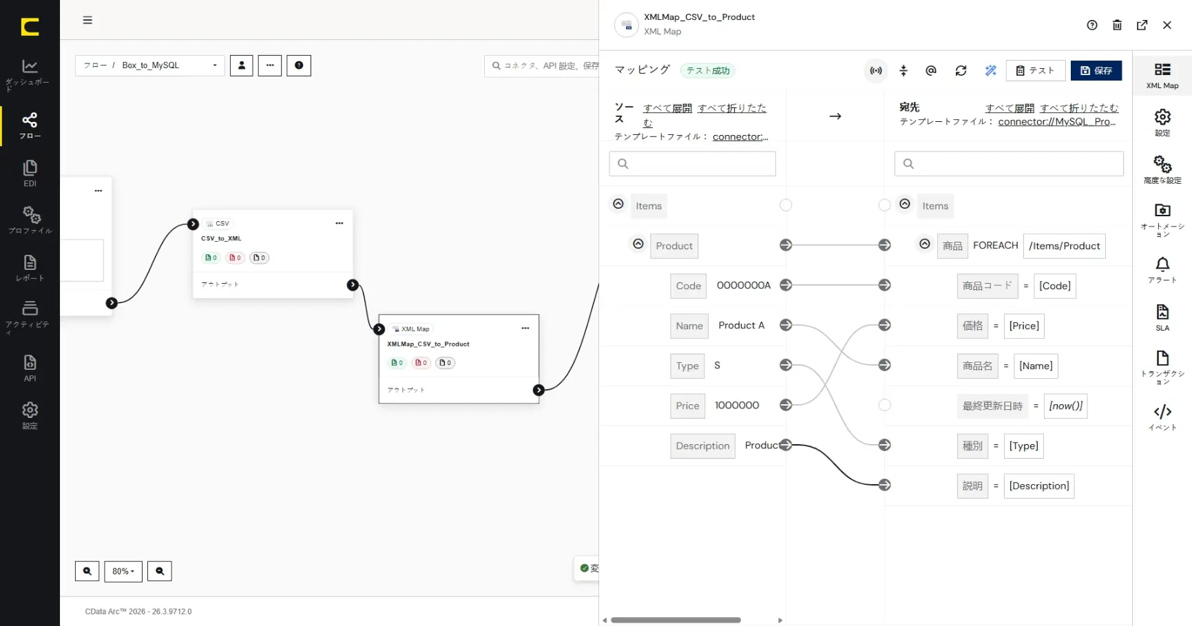 CData Arc ハンズオンテキスト(シナリオ2-2)