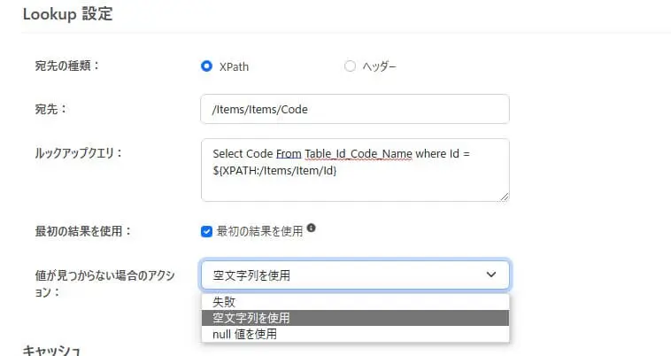 CData Arc 機能紹介 - Lookup アクション