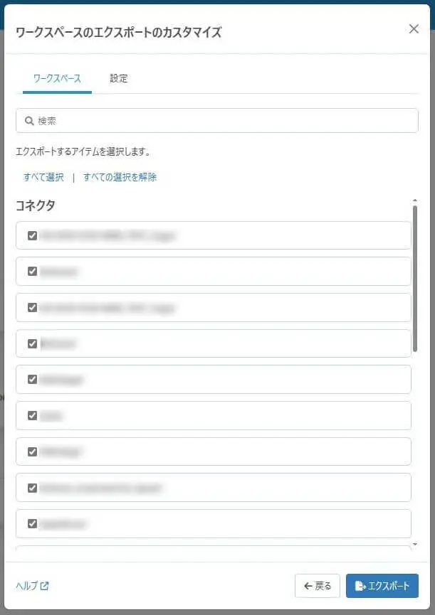 コネクタやフローをエクスポート