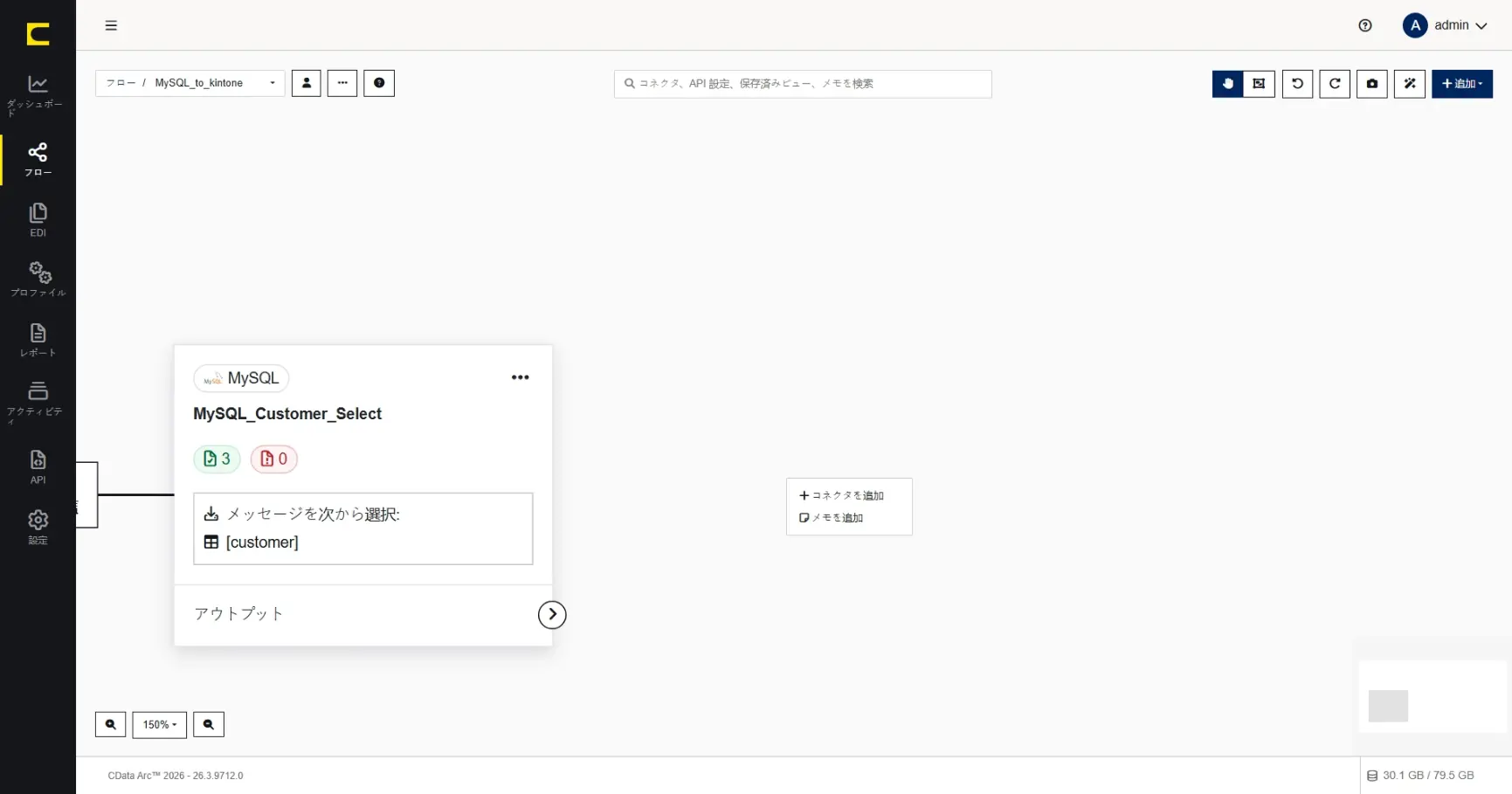CData Arc ハンズオンテキスト(シナリオ1-1)