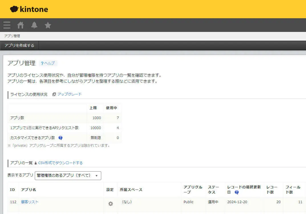 事前準備