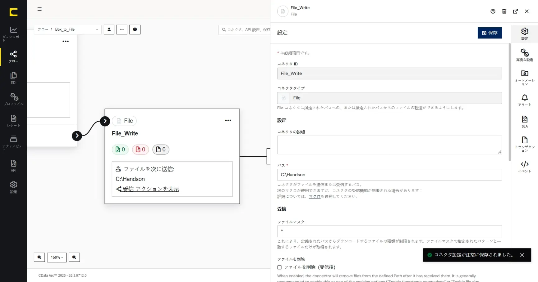 CData Arc ハンズオンテキスト(シナリオ2-2)