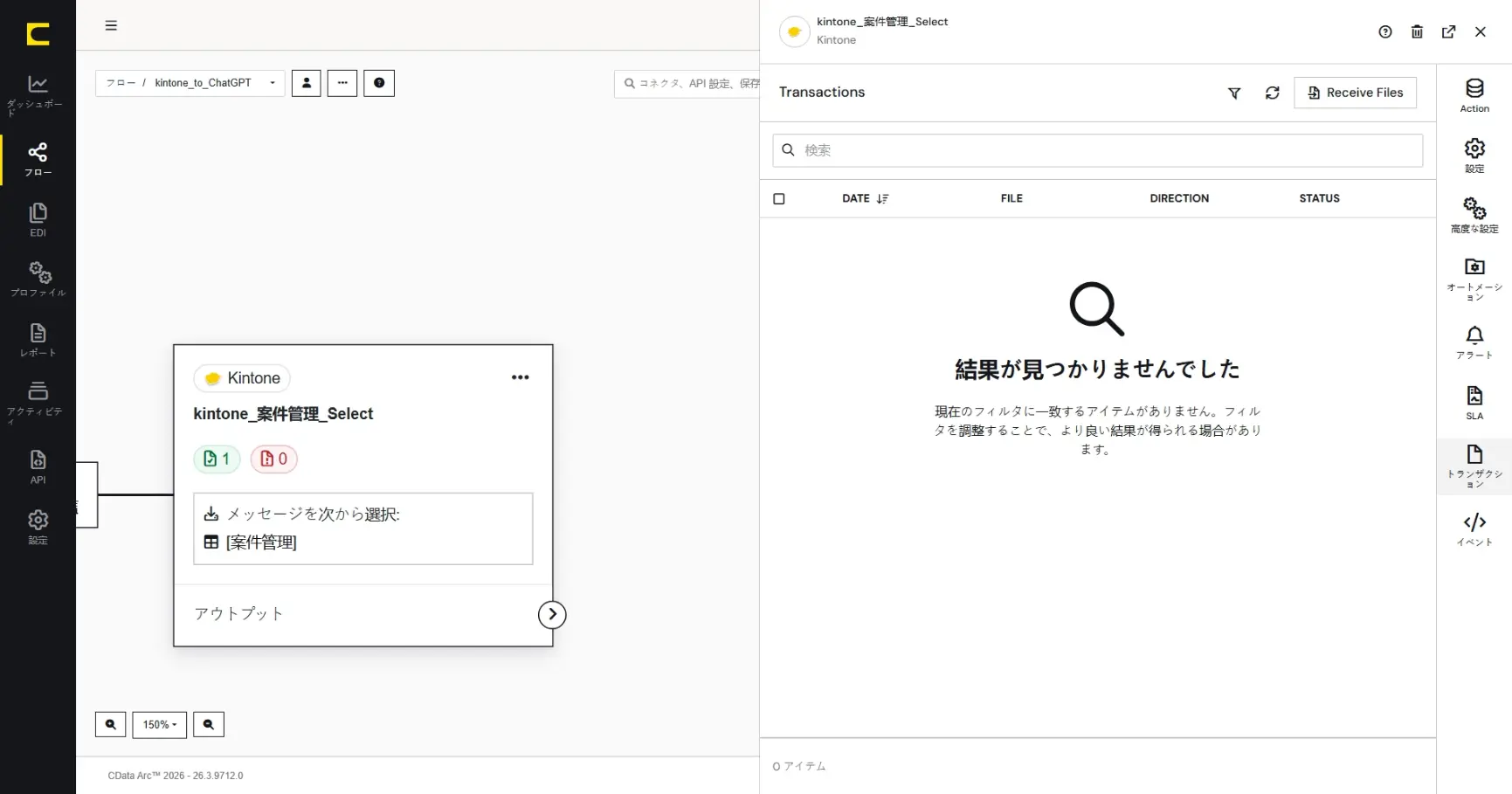 CData Arc ハンズオンテキスト(シナリオ3-1)