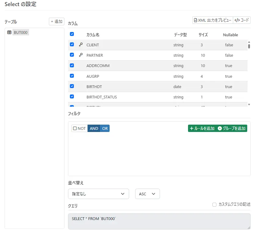 CData Arc とCData SAP ERP Drivers を利用してSAP S/4 HANA と双方向にデータを連携する方法