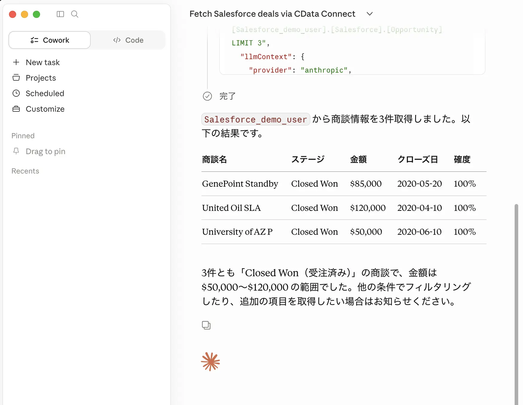 Amazon Bedrock 経由のClaude Cowork でCData Connect AI リモートMCP に接続する方法