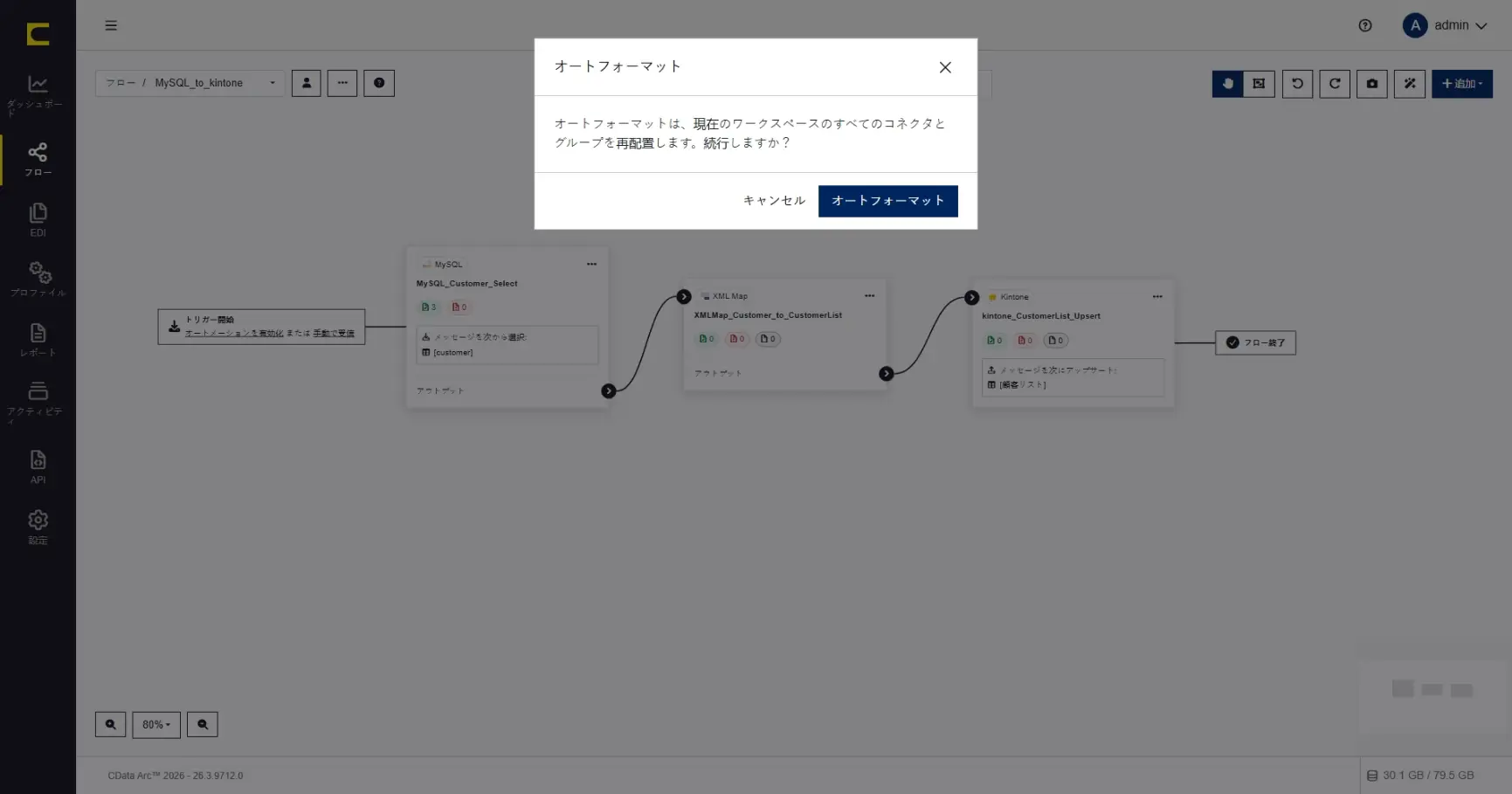 CData Arc ハンズオンテキスト(シナリオ1-1)