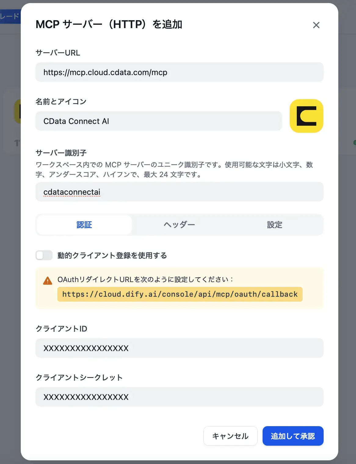 Dify とCData Connect AI