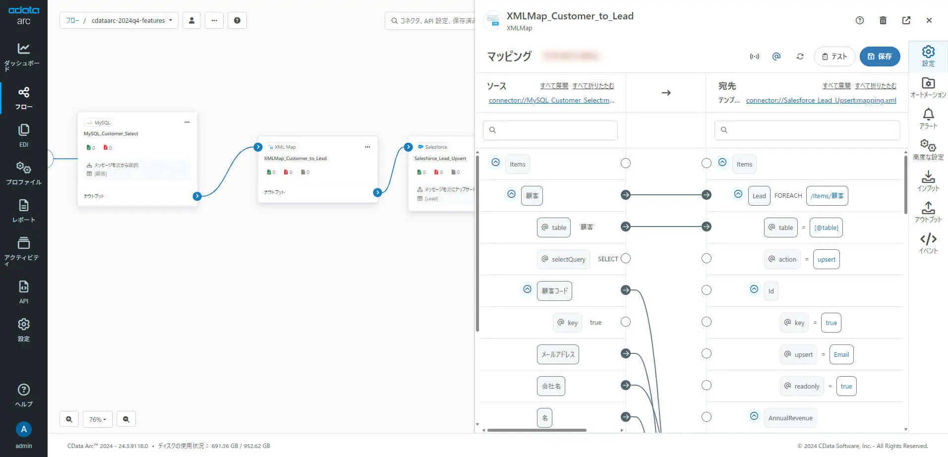 より直感的な運用をサポートする新UI とXML Map コネクタの機能強化