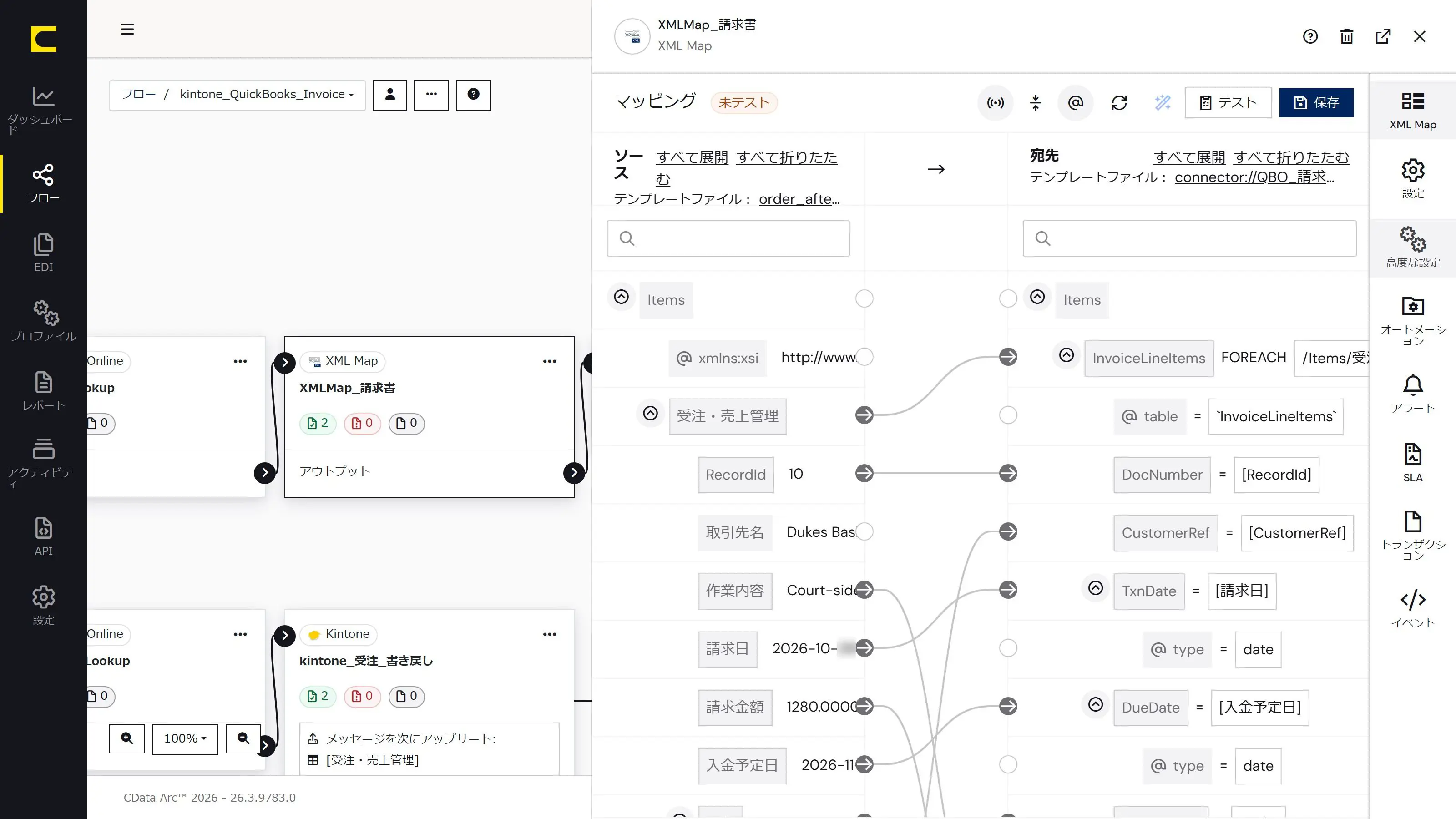 CData Arc で、kintone の受注からQuickBooks Online の請求書を作成する