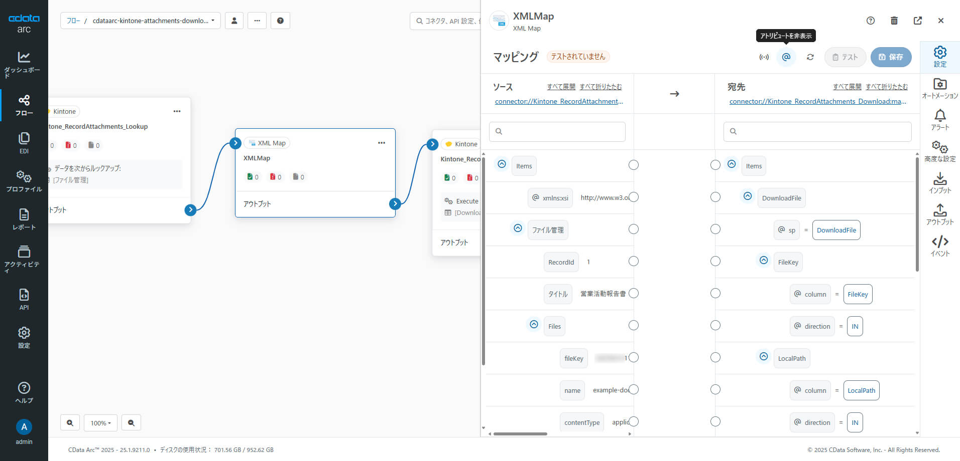 CData Arc でkintone の添付ファイルフィールド(複数ファイル)からのダウンロードを自動化する