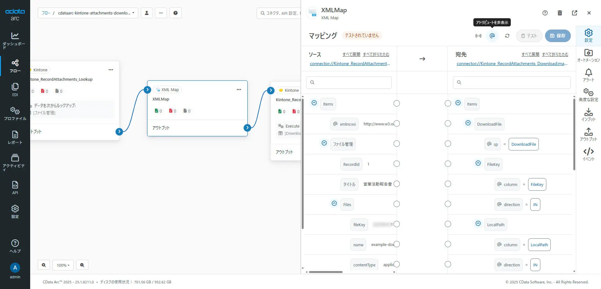 CData Arc でkintone の添付ファイルフィールド(複数ファイル)からのダウンロードを自動化する