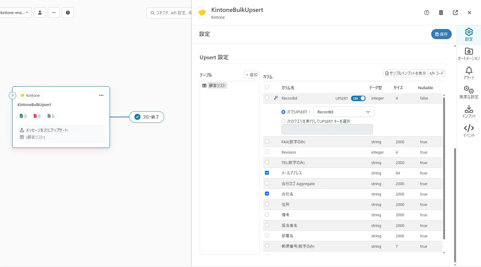 CData Arc - kintone コネクタ - よりシンプルな一括Upsert 設定