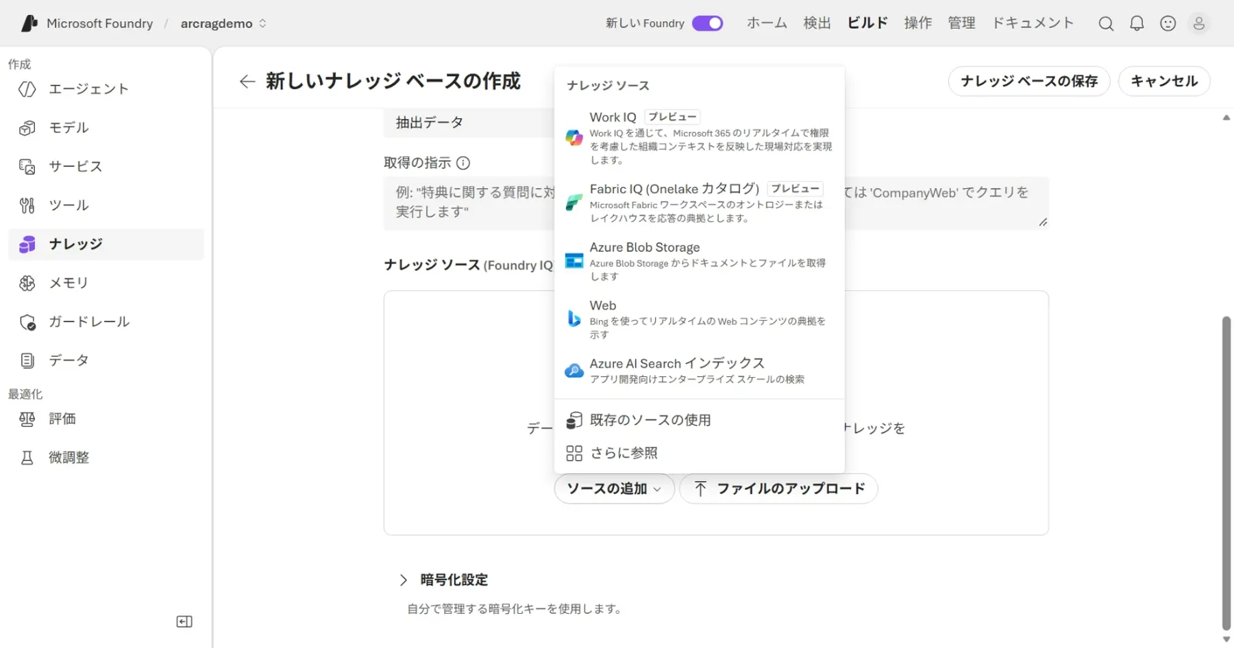 CData Arc × Azure AI Search で社内ナレッジ RAG を構築する