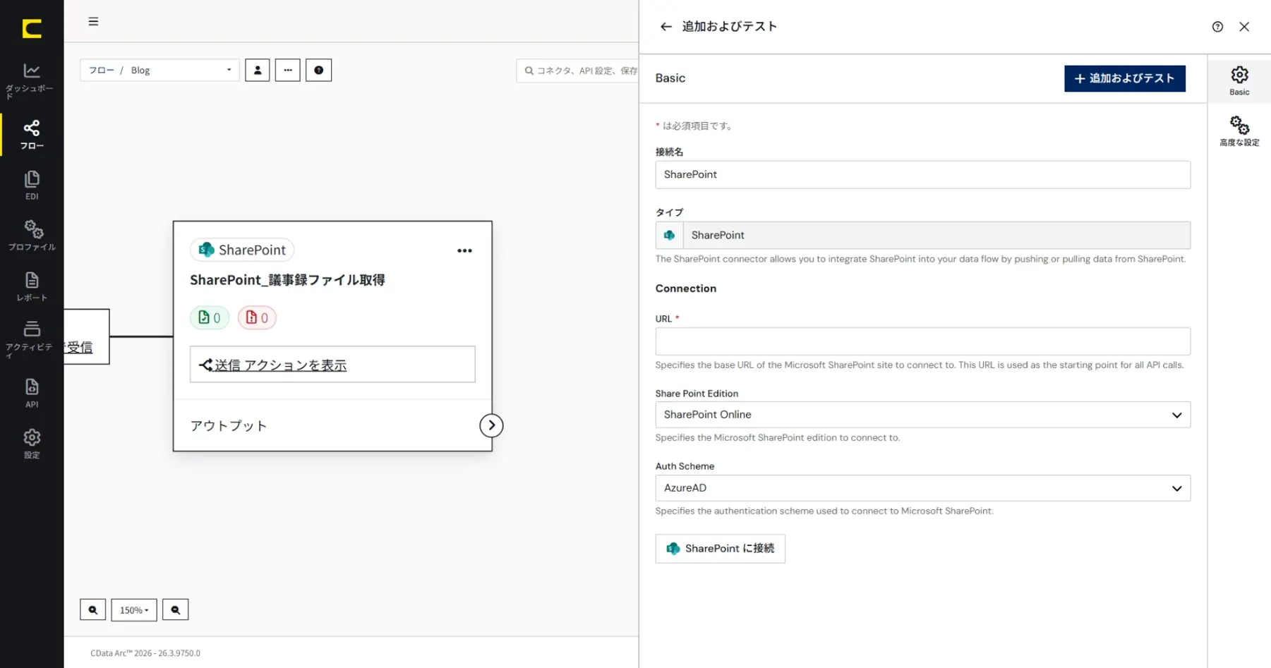 CData Arc × Azure AI Search で社内ナレッジ RAG を構築する
