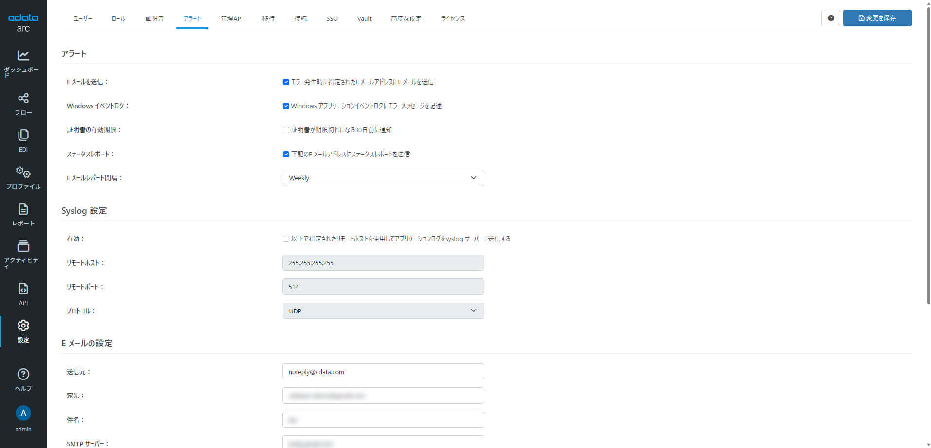 CData Arc ハンズオンテキスト ~運用編~