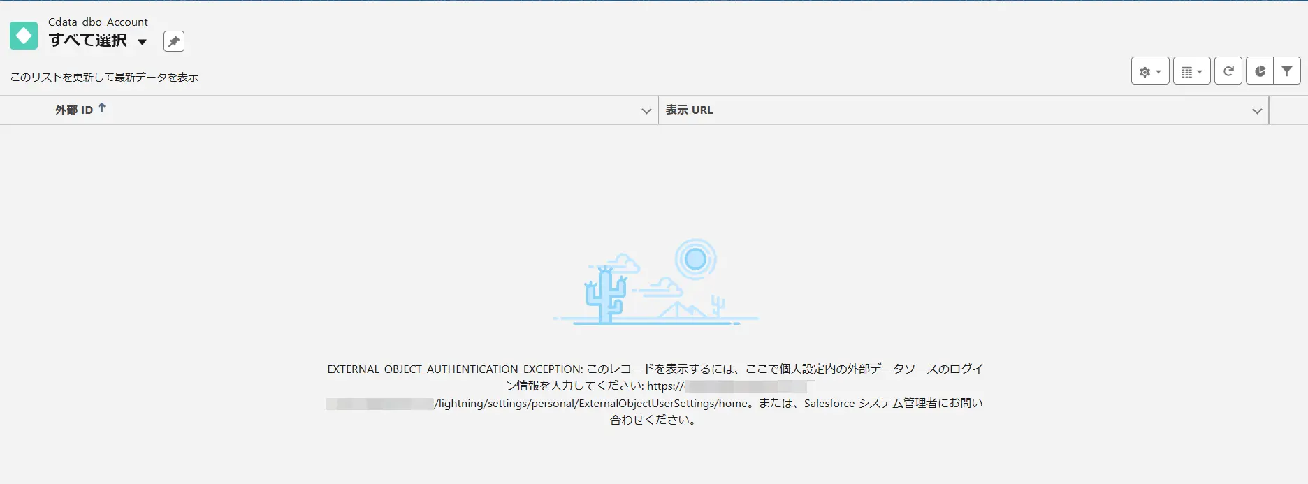 初回エラー