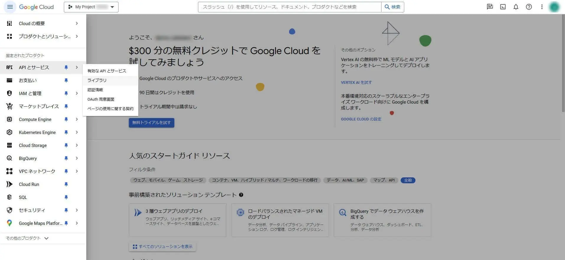 Gmail API の有効化