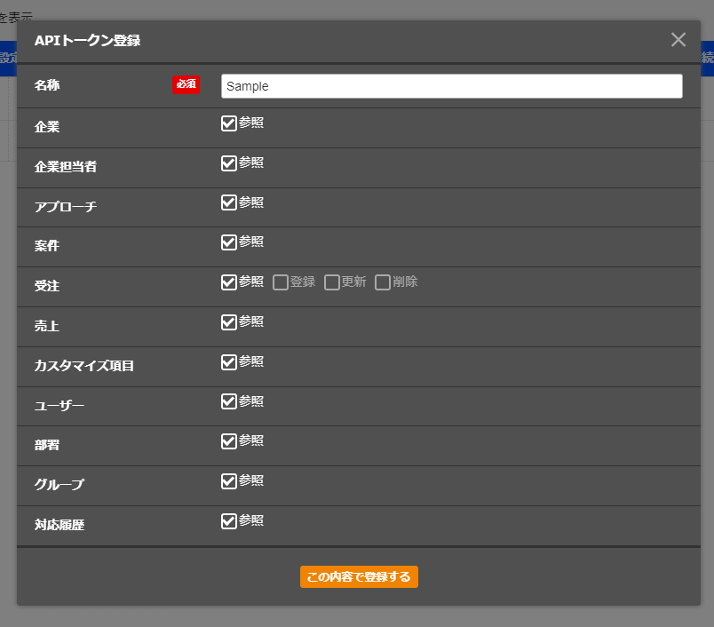 ネクストSFA の API をドライバー化：各種ツールから接続してみた
