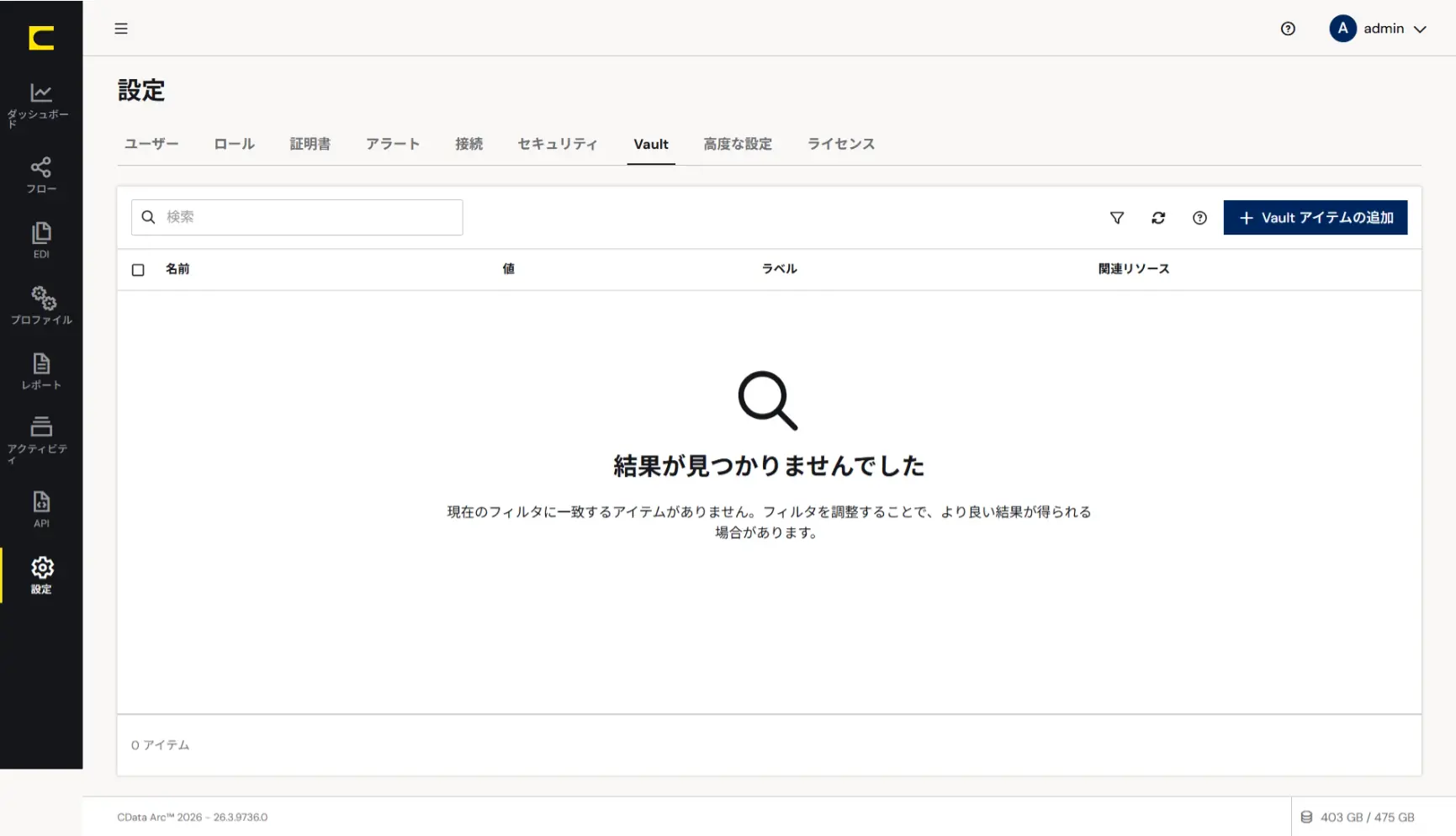 CData Arc とSPIRAL ver.1 を連携する方法