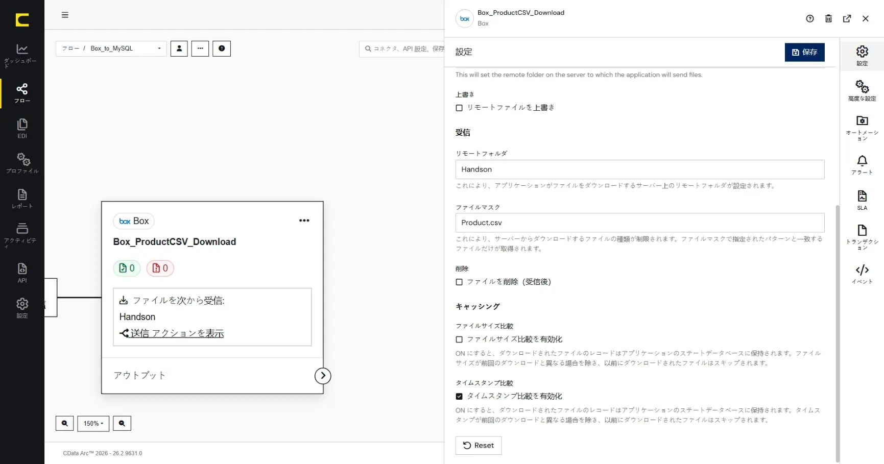 CData Arc ハンズオンテキスト(シナリオ2-2)