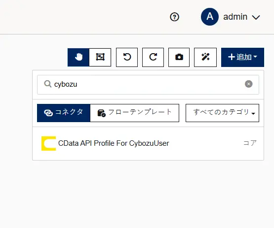 API Profileコネクタ4