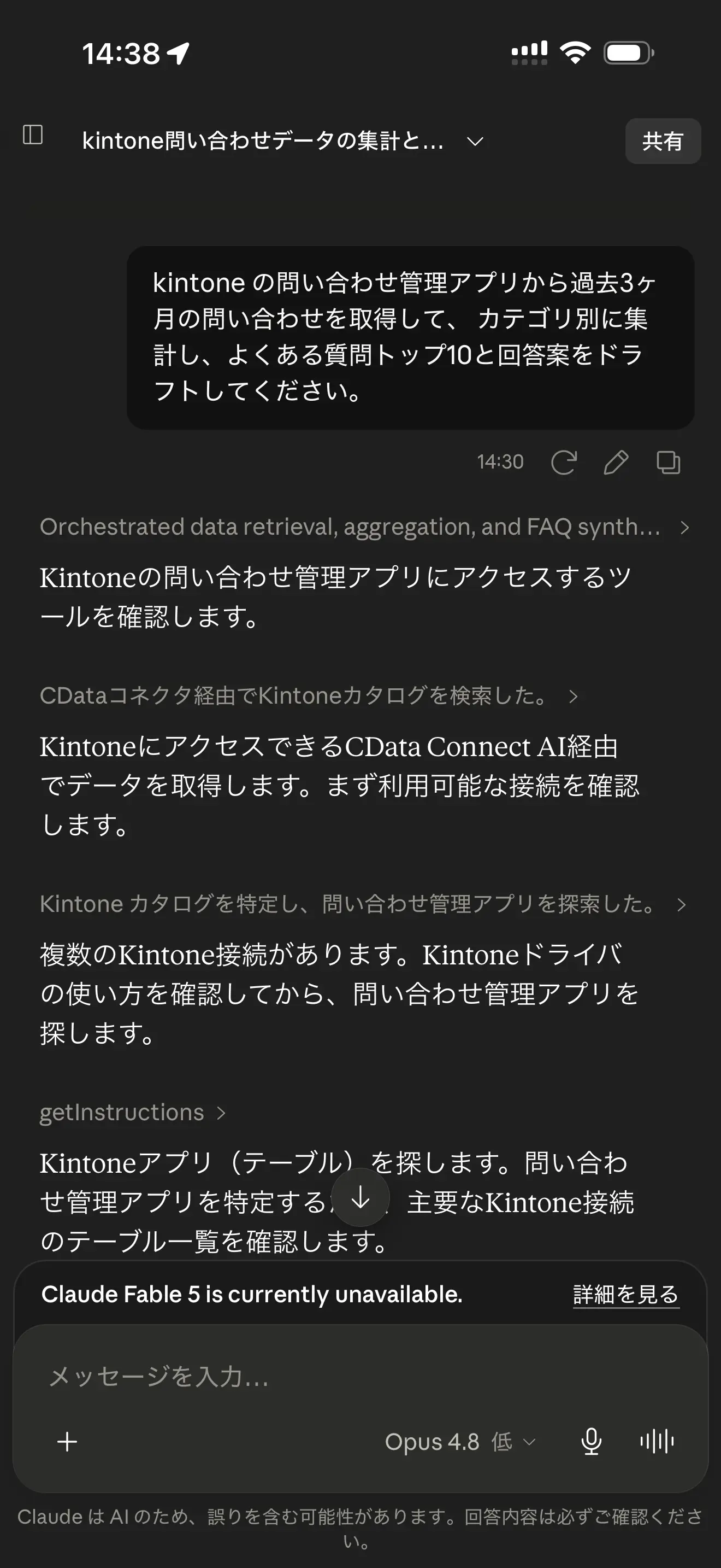 Claude で kintone を操作する方法:Web・スマホ・Desktop すべてで使えるリモートMCP 設定ガイド