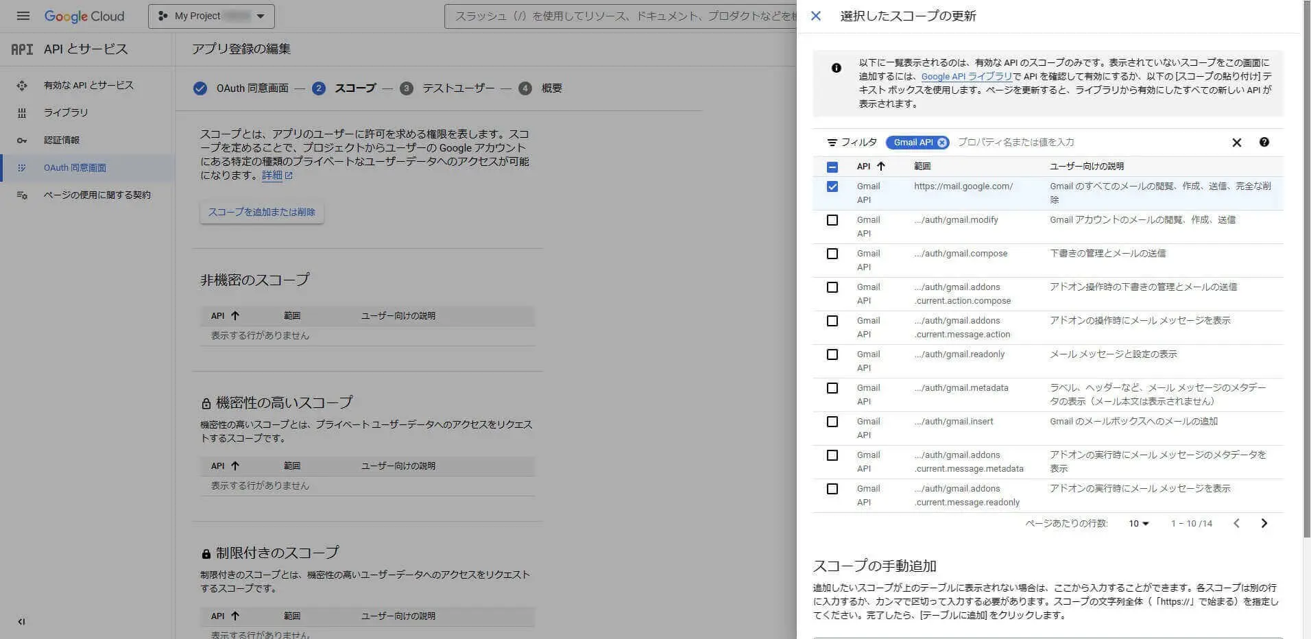 OAuth 同意画面の作成