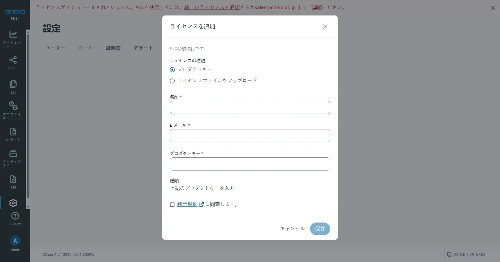 トライアルライセンスインストール