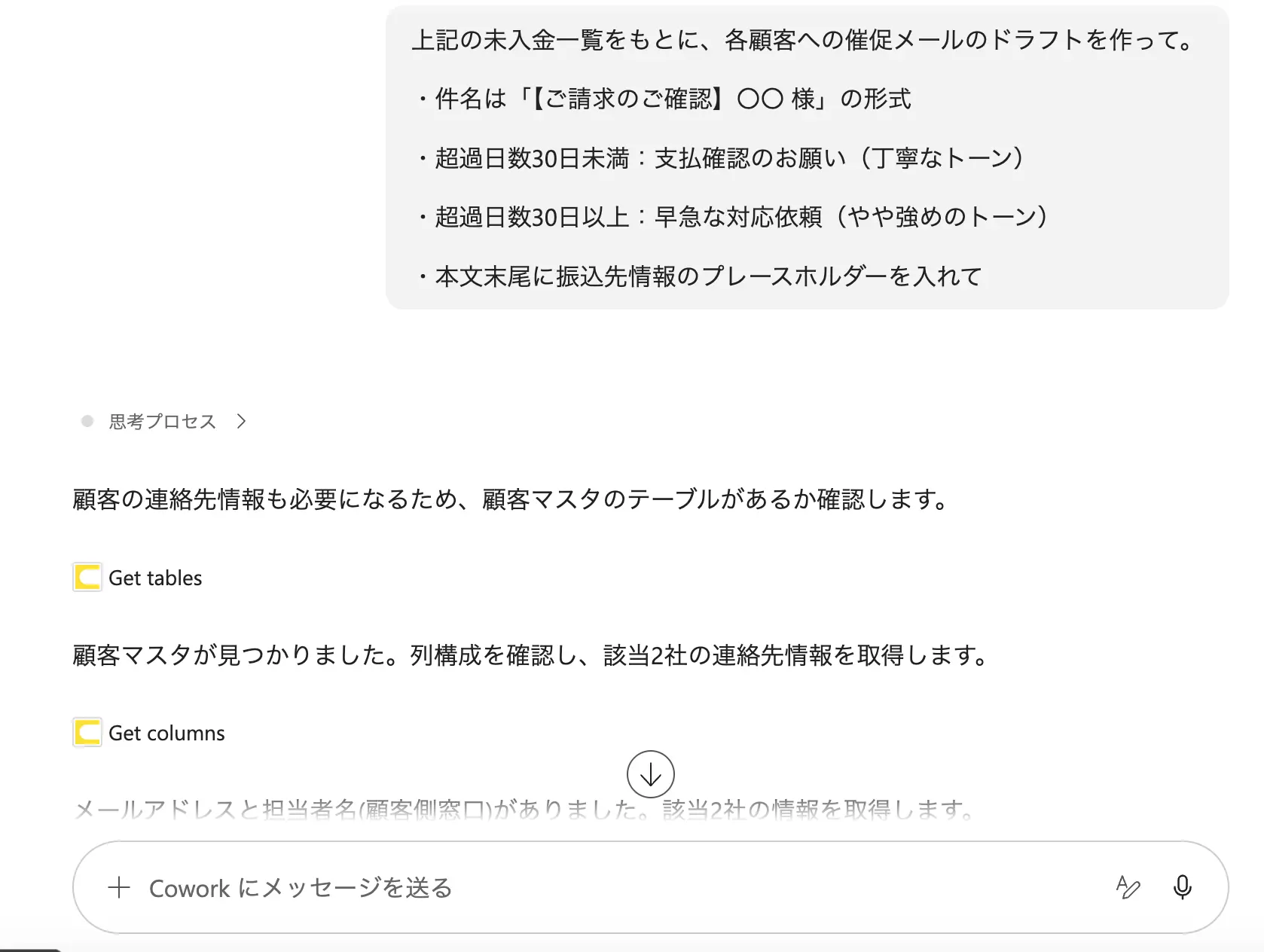 未入金の請求書をゼロにする:Copilot Cowork × kintone 請求・入金管理活用シナリオ