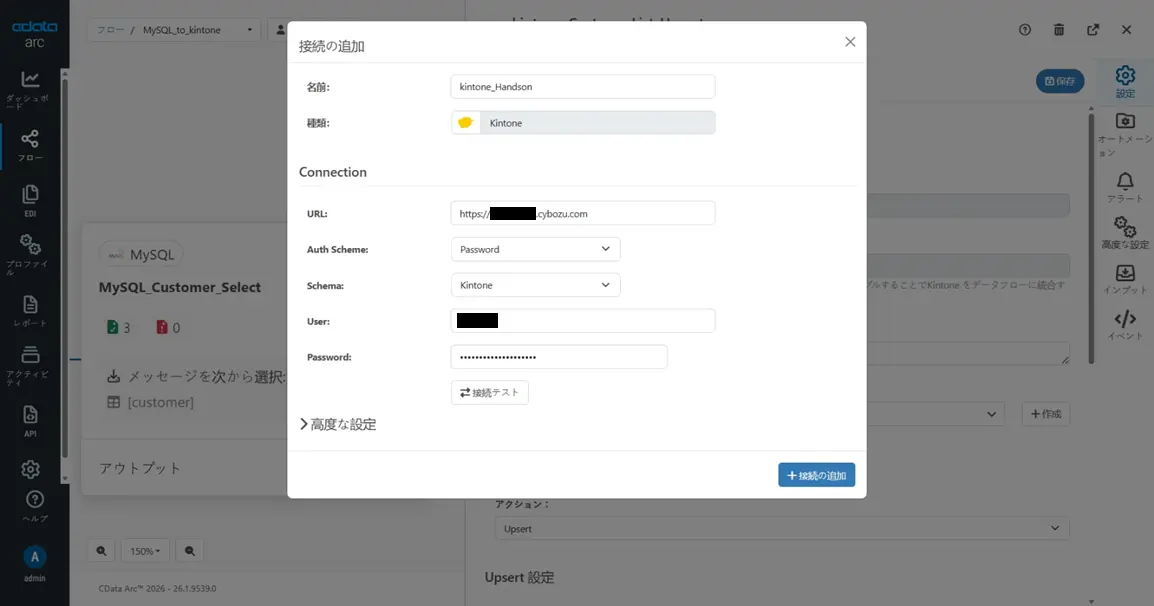 CData Arc ハンズオンテキスト(kintone 版)(シナリオ1-1)