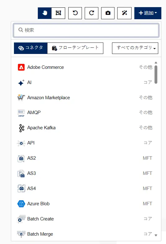 コネクタの追加ボタン