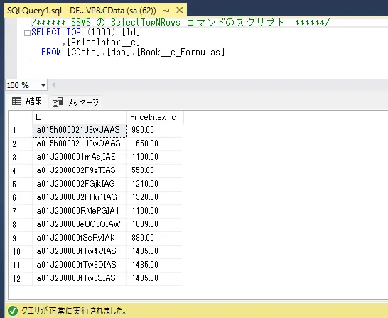 CData Sync 実行結果