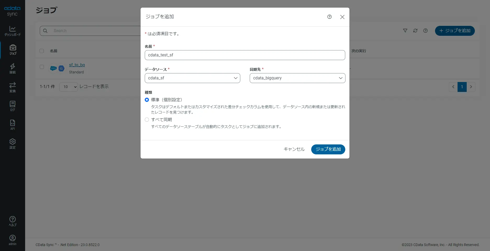 ジョブ設定画面