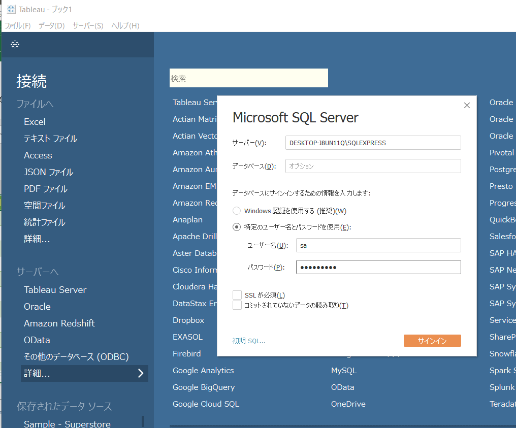 SQL Server にkintone リンクサーバーを作成、PowerBIやTableau からデータを参照