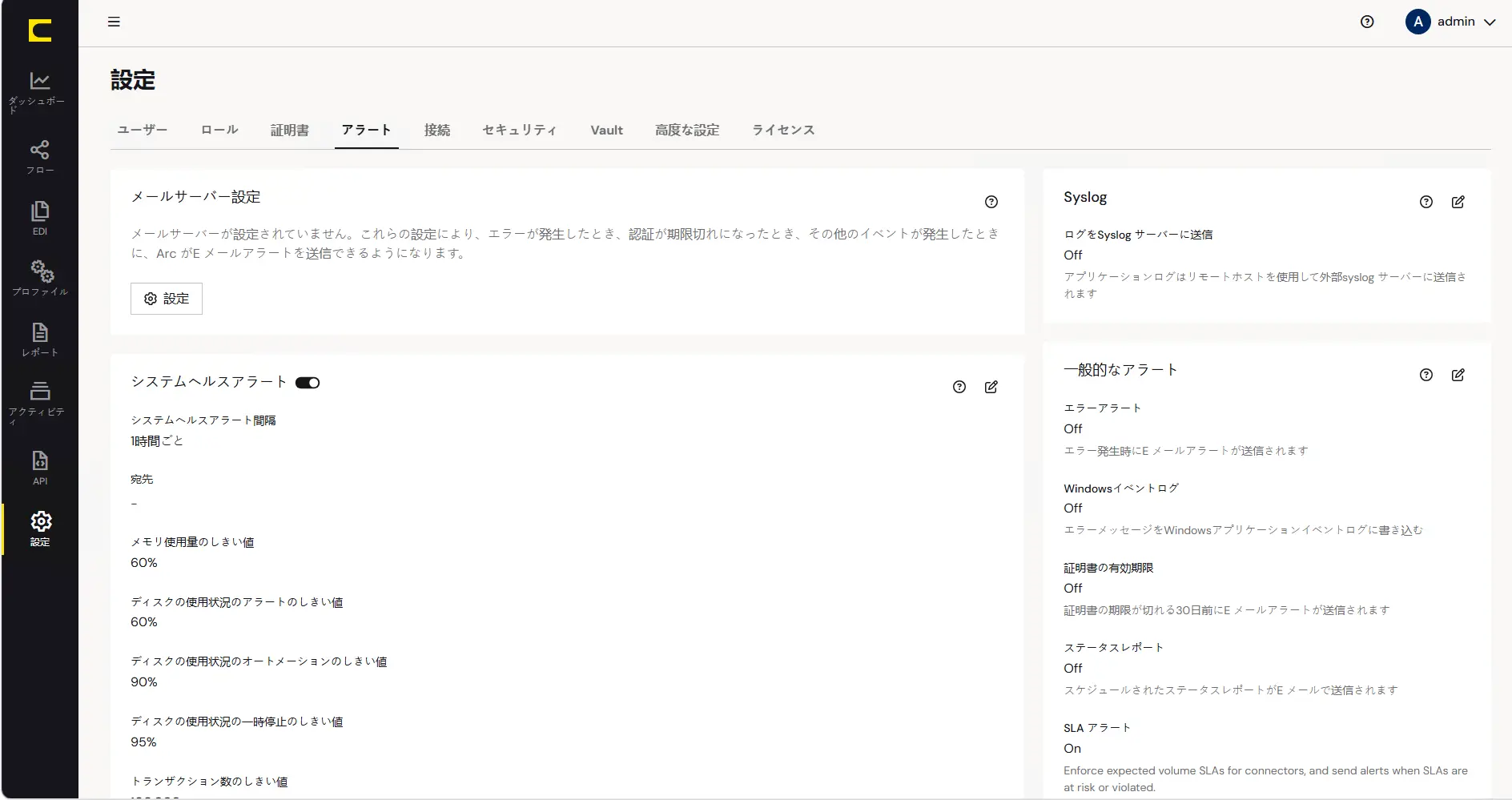 CData Arc ハンズオンテキスト(運用編)