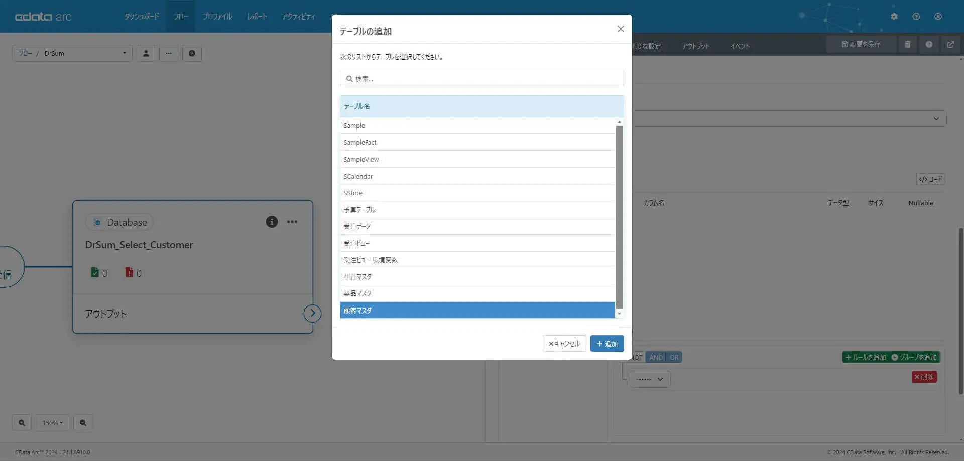 Database コネクタのSelect アクション