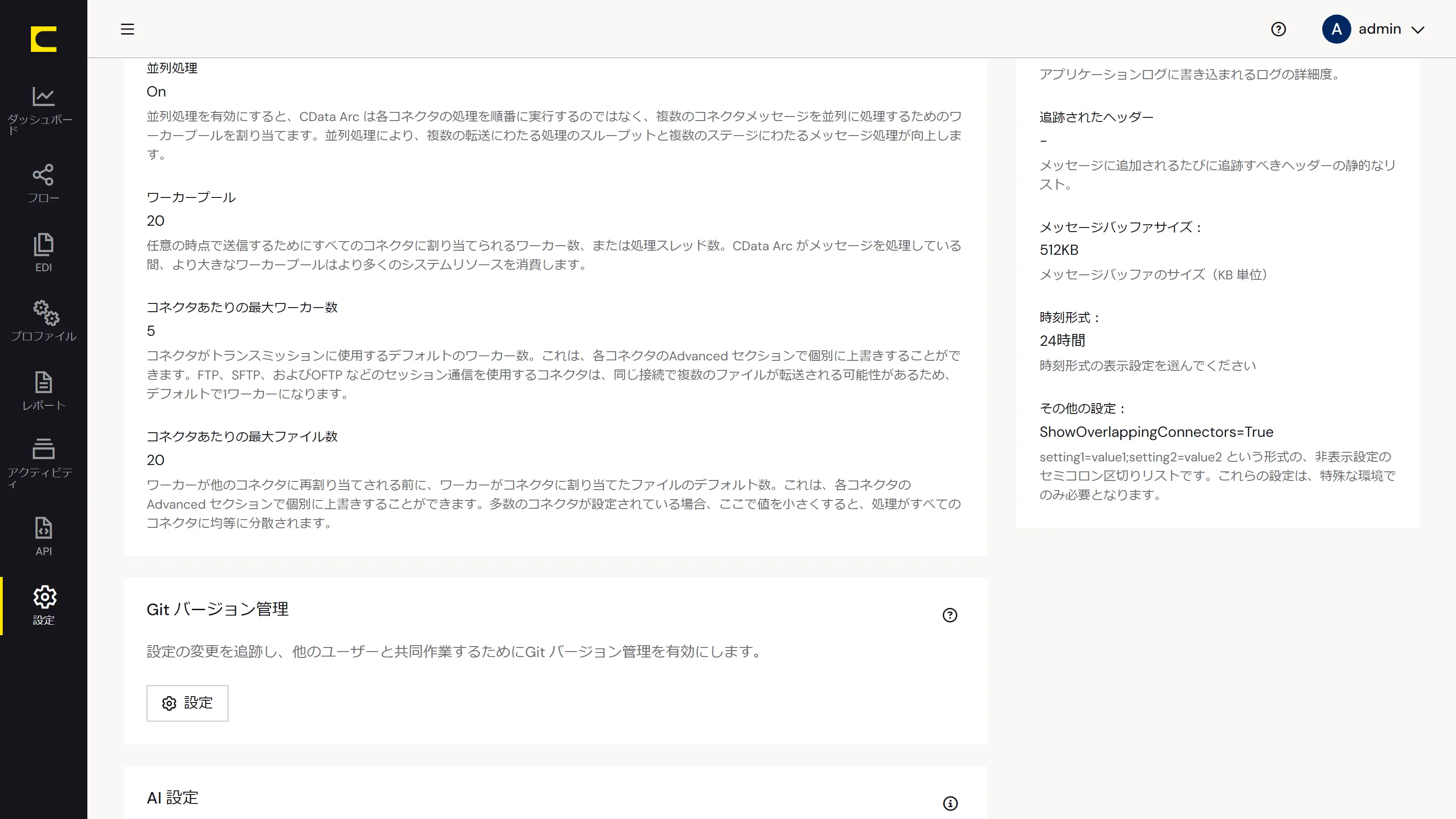 CData Arc の Box 連携