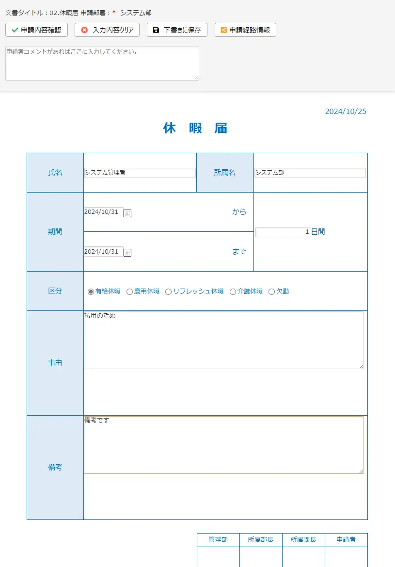 Coolaboflow 休暇届
