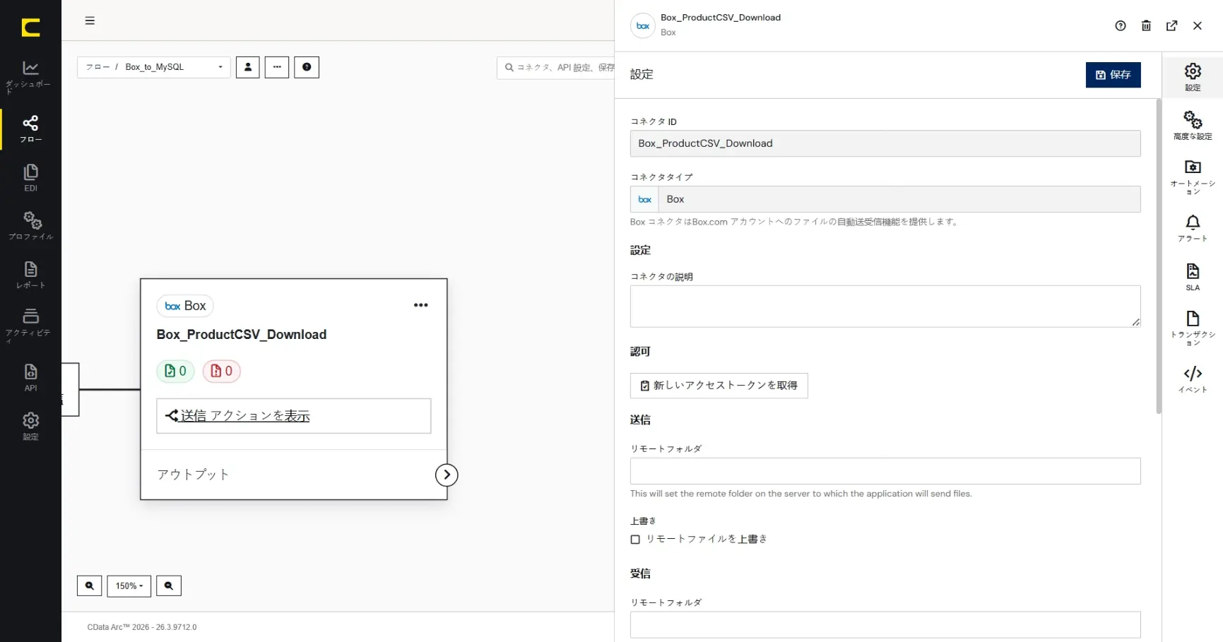 CData Arc ハンズオンテキスト(シナリオ2-2)