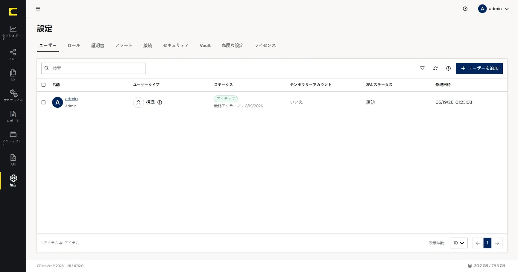 CData Arc ハンズオンテキスト(運用編)