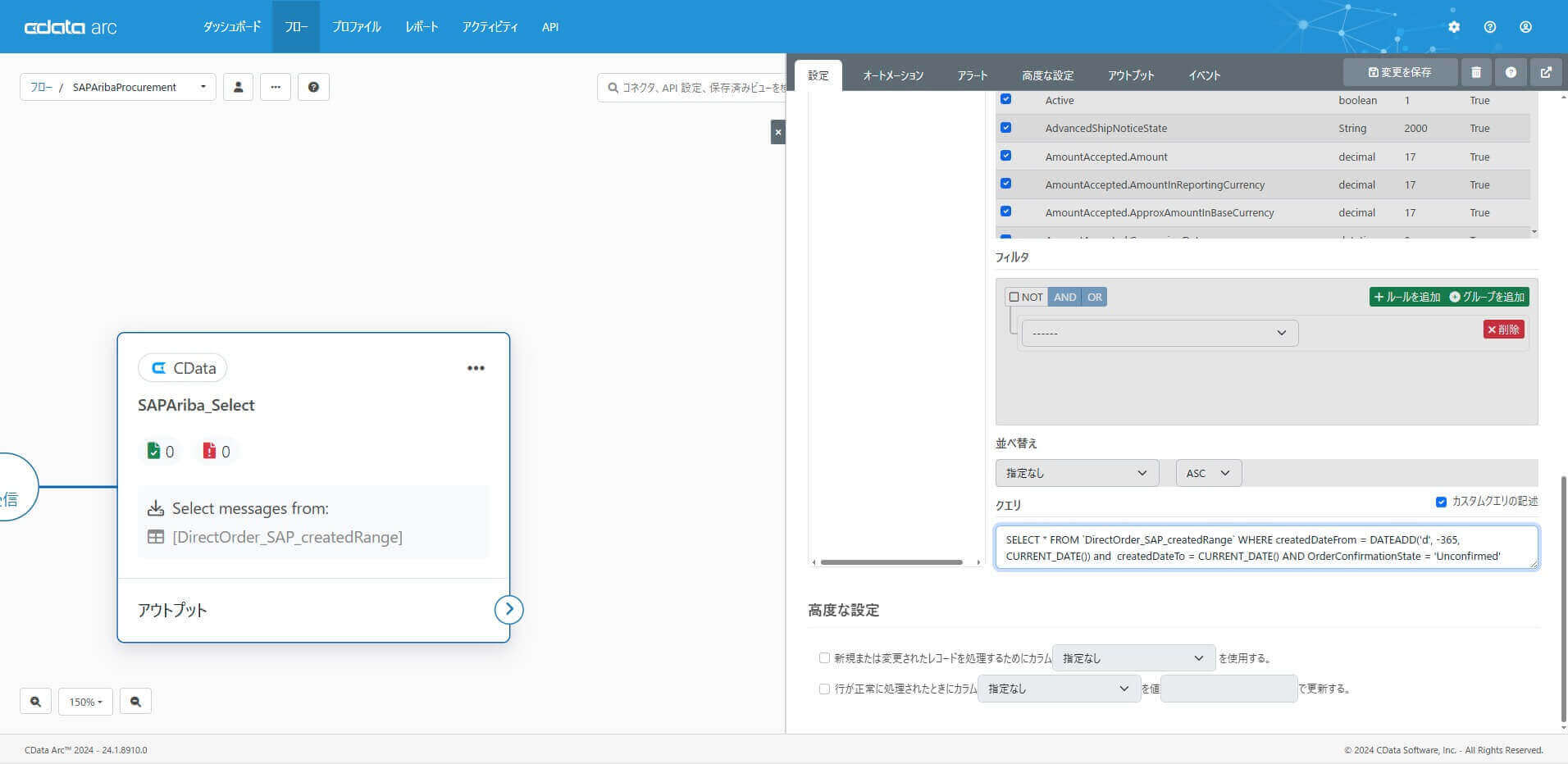 CData コネクタ(SAP Ariba Procurement Driver)